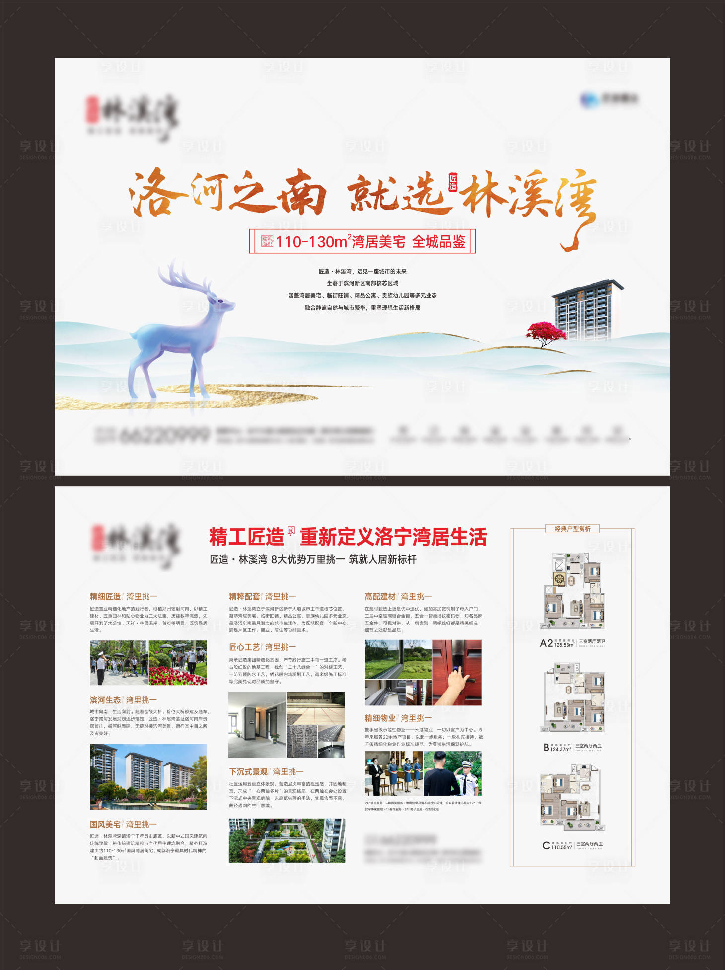 源文件下载【房地产价值点DM宣传单页】编号：24630003752035204