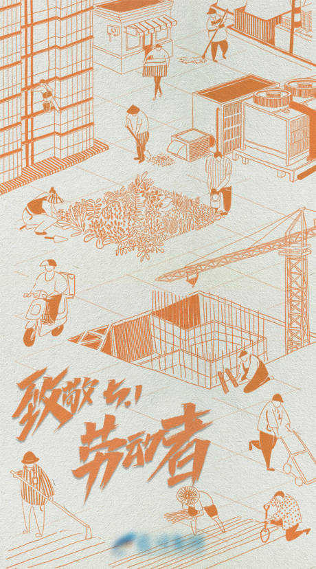 源文件下载【五一劳动节插画宣传海报 】编号：27190003881715028