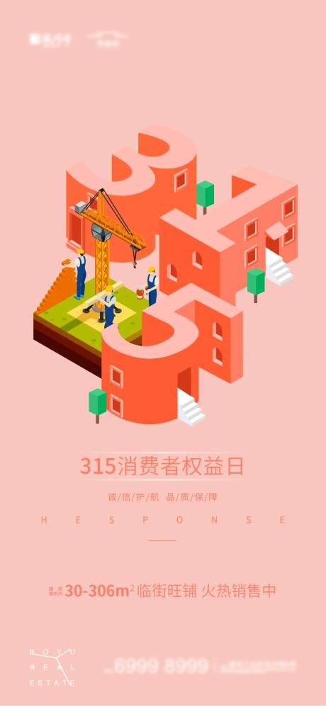 源文件下载【315国际消费者权益日海报】编号：27050003829275690