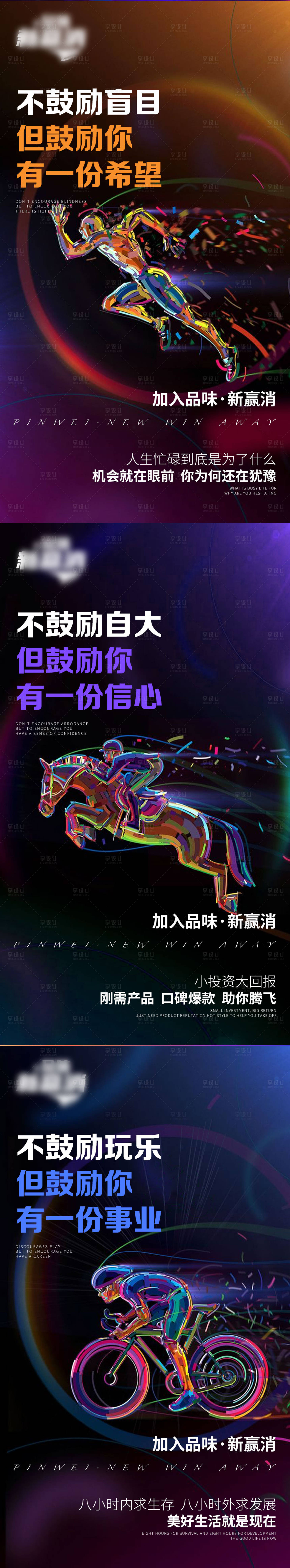 源文件下載【享設計】搜索編號：14770004024357410【微商招商造勢海報】