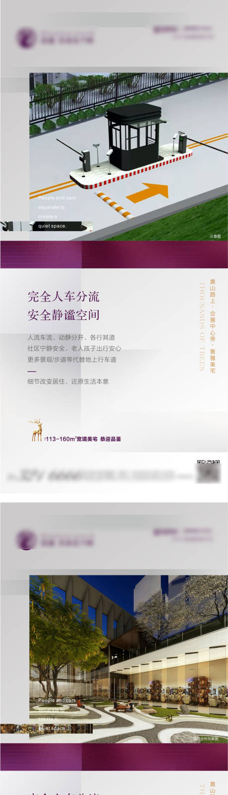 源文件下载【享设计】搜索编号：16850003800177024【地产人车分流幼儿园价值点系列海报】