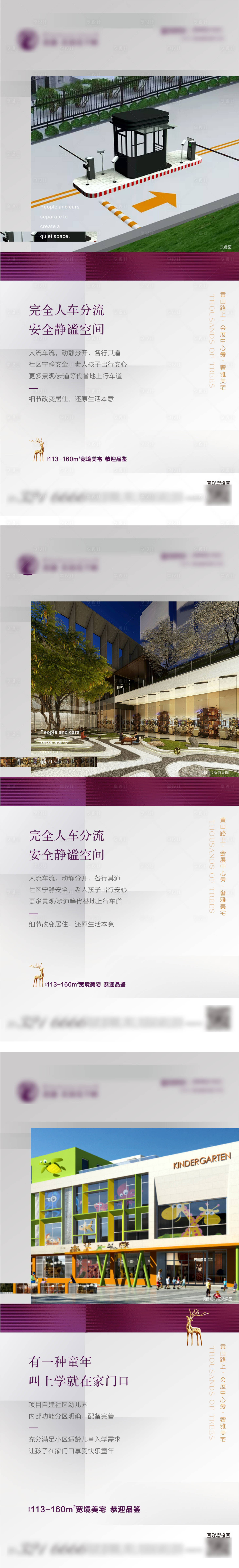 源文件下载【享设计】搜索编号：16850003800177024【地产人车分流幼儿园价值点系列海报】