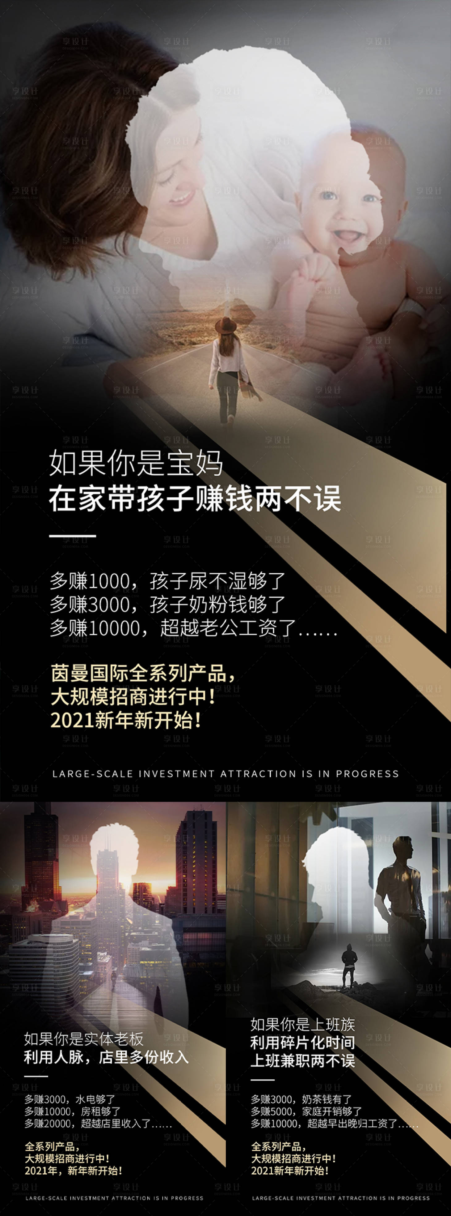 微商招商海报