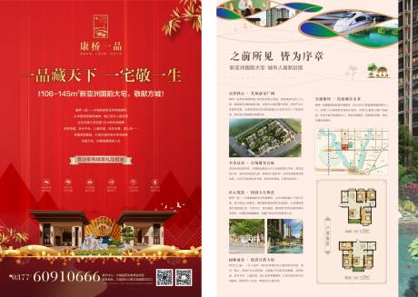 源文件下载【地产单页】编号：67190003729631499