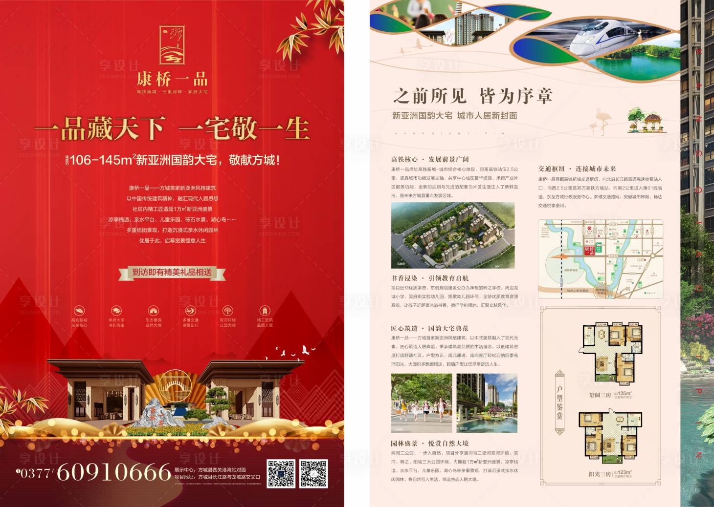 源文件下载【享设计】搜索编号：67190003729631499【地产单页】