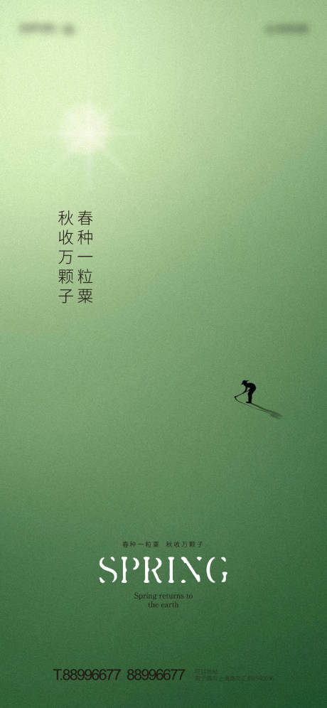 源文件下载【芒种海报】编号：68370003860202411