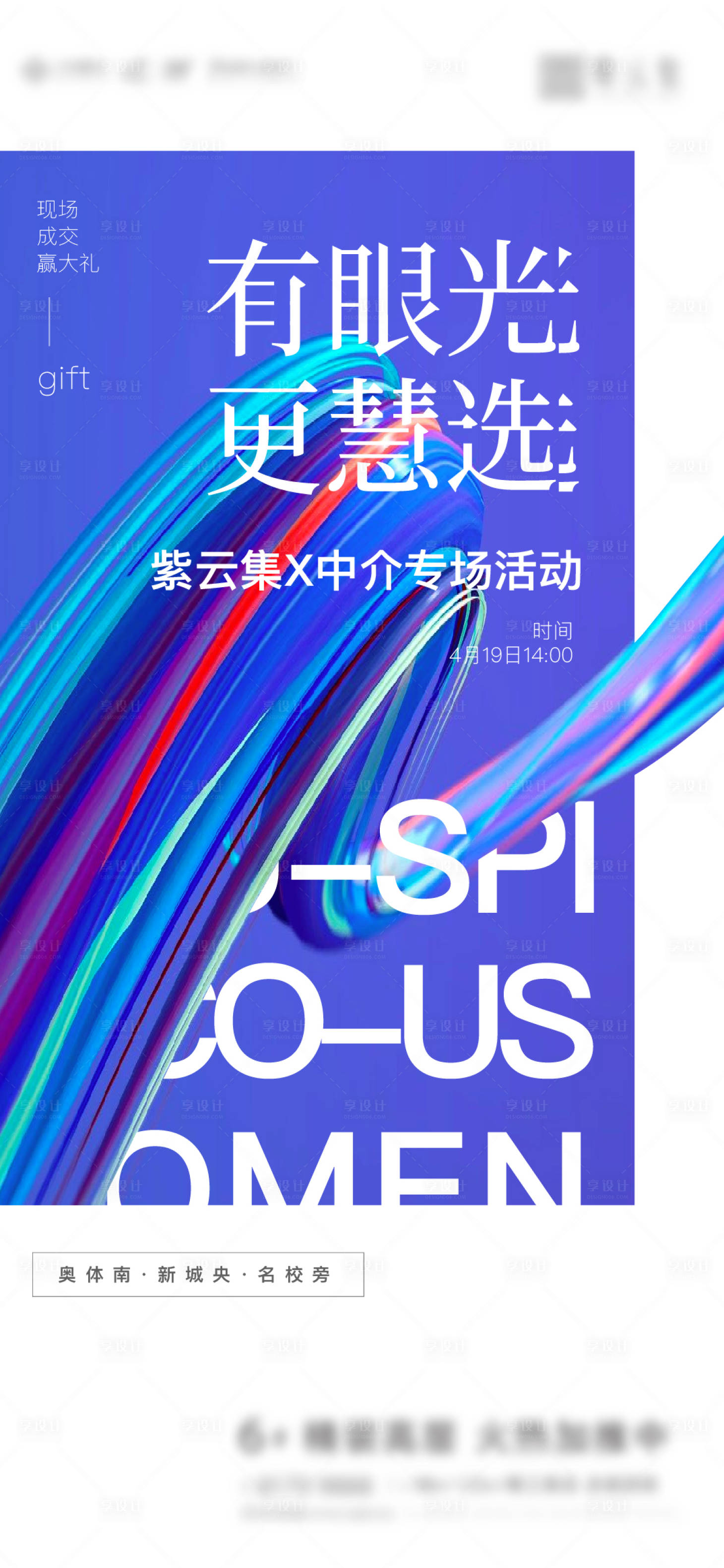源文件下载【享设计】搜索编号：35330003734131587【创意海报 】