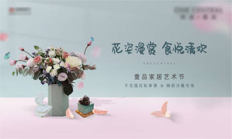 源文件下载【插花活动背景板】编号：10630004011529270