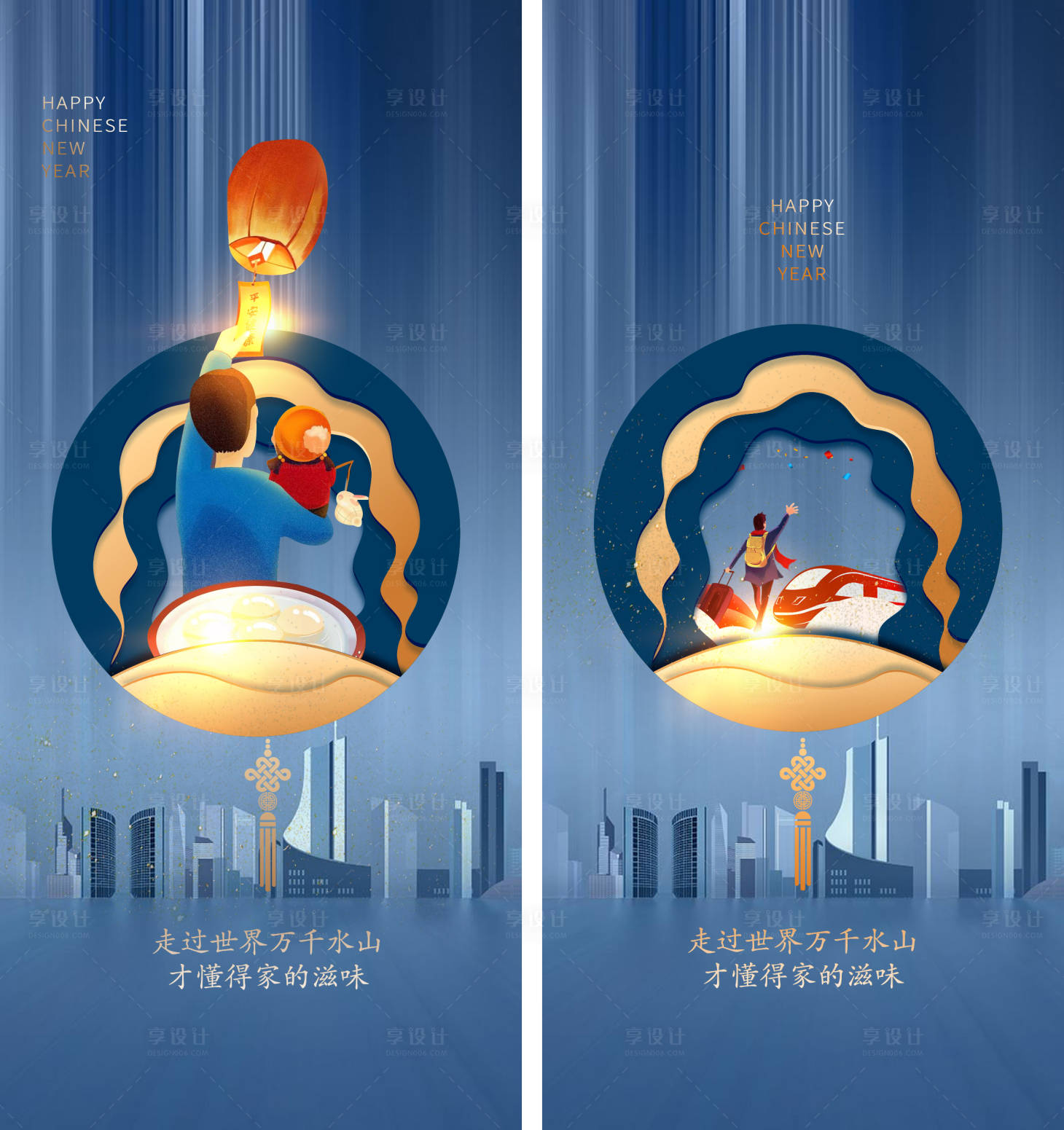 源文件下载【享设计】搜索编号：47520004012901997【灯笼插画城市元宵节节气海报】