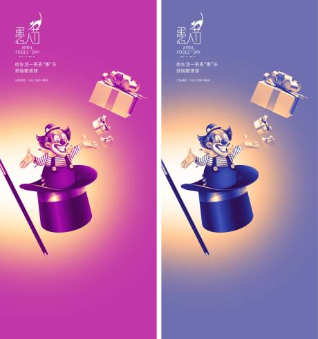 源文件下载【愚人节创意系列海报】编号：85780003964381101