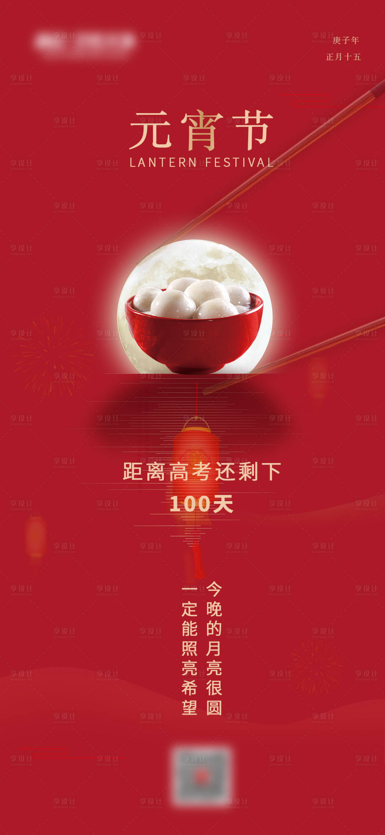 源文件下載【享設計】搜索編號：71180003780344589【中國傳統節日元宵節海報】