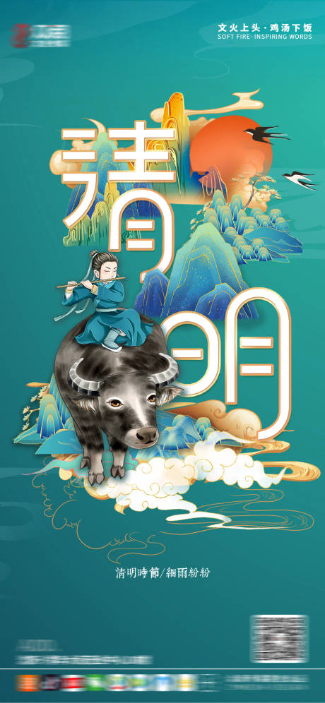 源文件下载【清明节海报】编号：21670003817837764