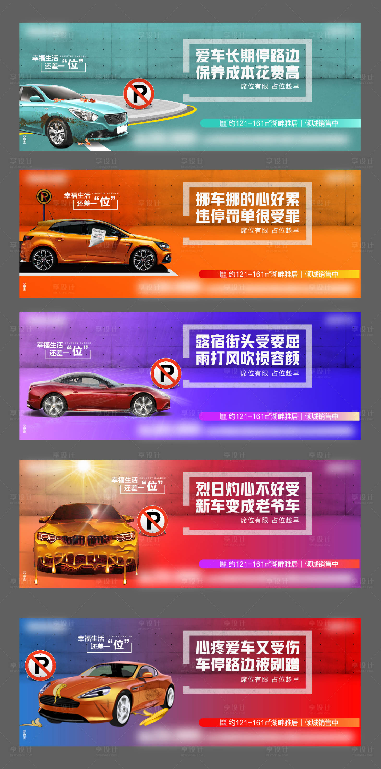 源文件下載【地產(chǎn)車位系列海報】編號：30440004076787676