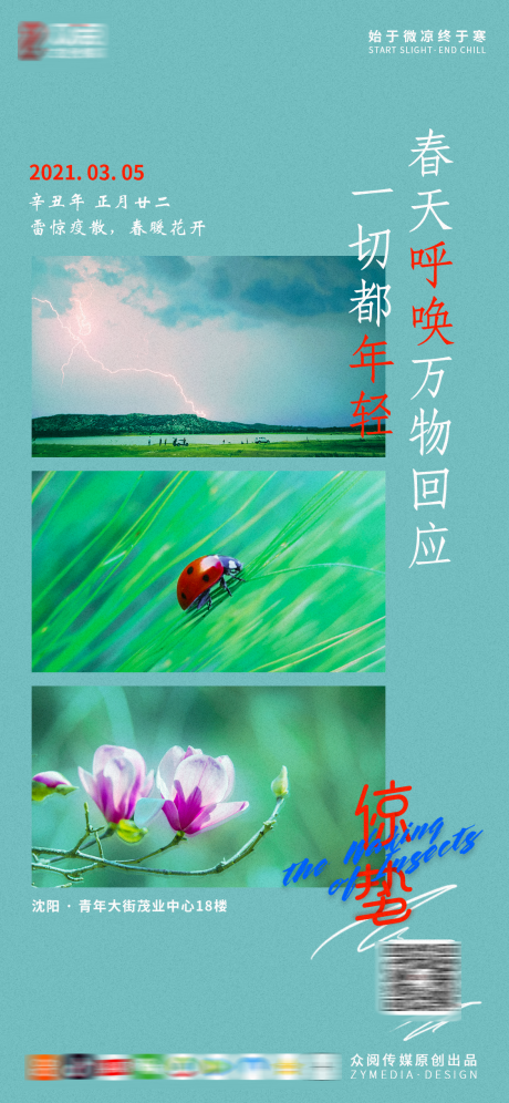 源文件下載【享設計】搜索編號：53780003716172651【驚蟄節氣海報】