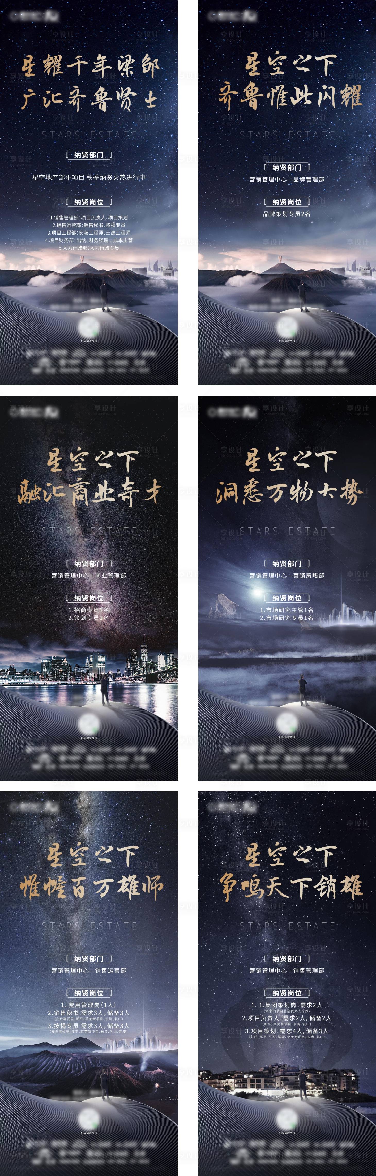 源文件下載【招聘系列海報】編號：77270003688477122