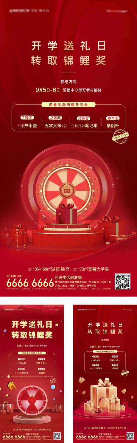 源文件下載【享設計】搜索編號：47930003697592881【抽獎活動紅底禮物單圖】