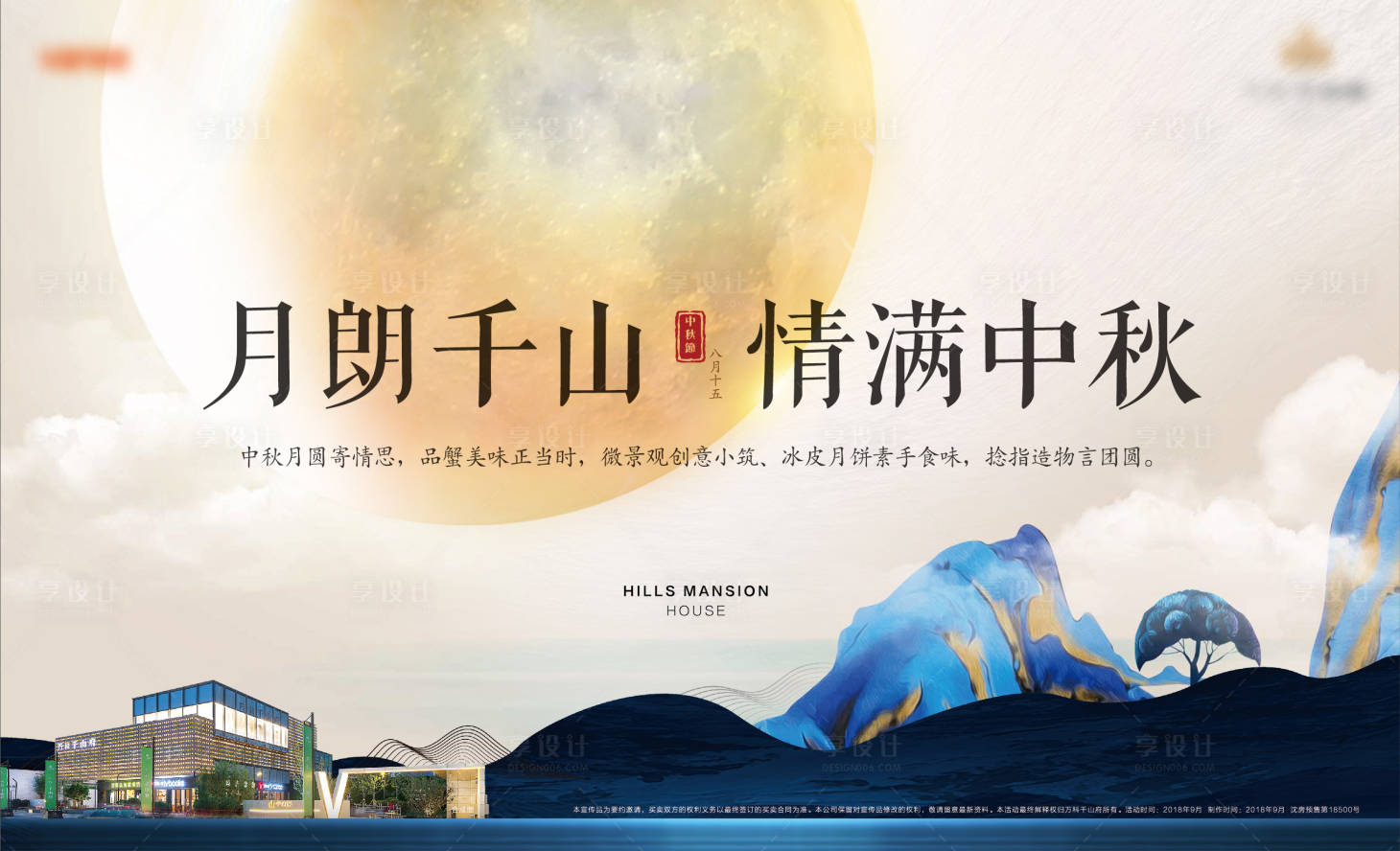 源文件下載【享設計】搜索編號：88910003845293323【中秋節活動背景板】