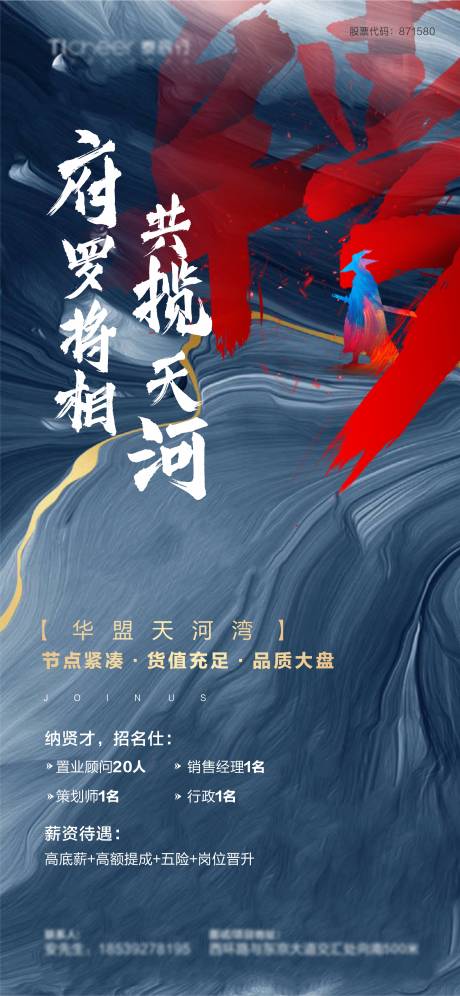 源文件下载【地产招聘移动端海报】编号：20210319150826342