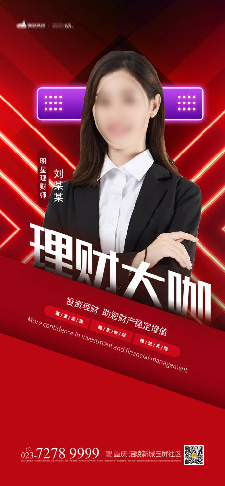 源文件下载【享设计】搜索编号：26220003950975231【理财大咖海报】