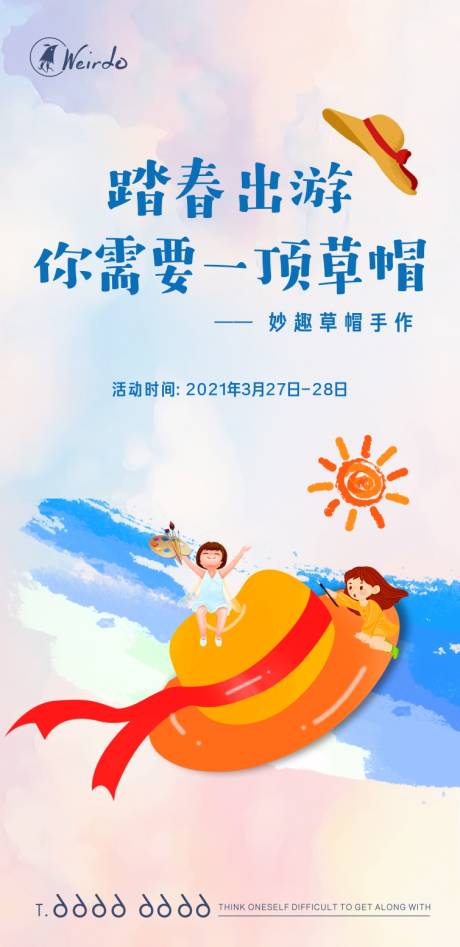 源文件下载【草帽手绘春游海报】编号：37360004001937046