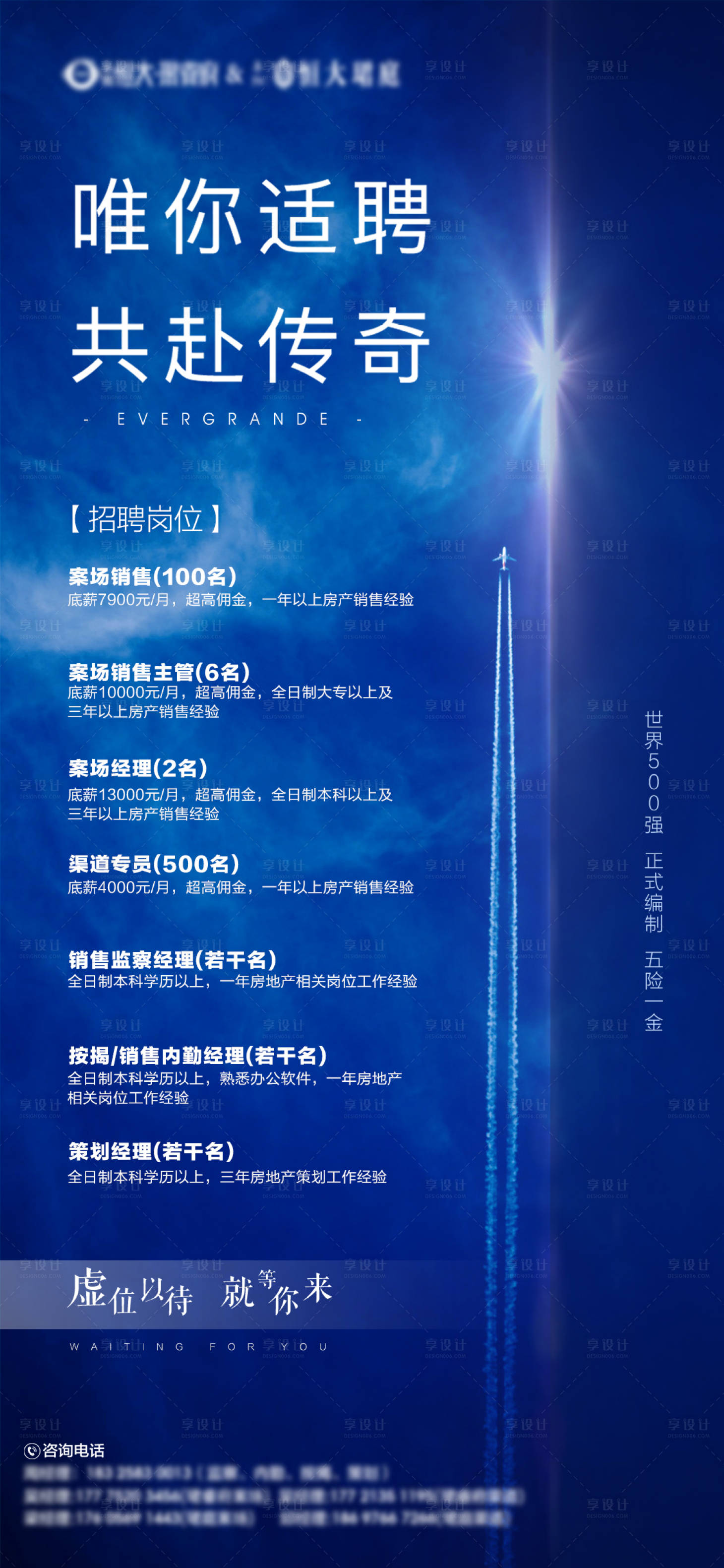 源文件下載【享設計】搜索編號：77430003950993159【地產招聘】