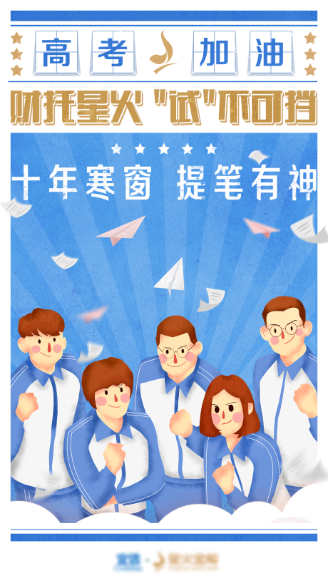 源文件下载【高考考试加油插画海报】编号：60940004071051425