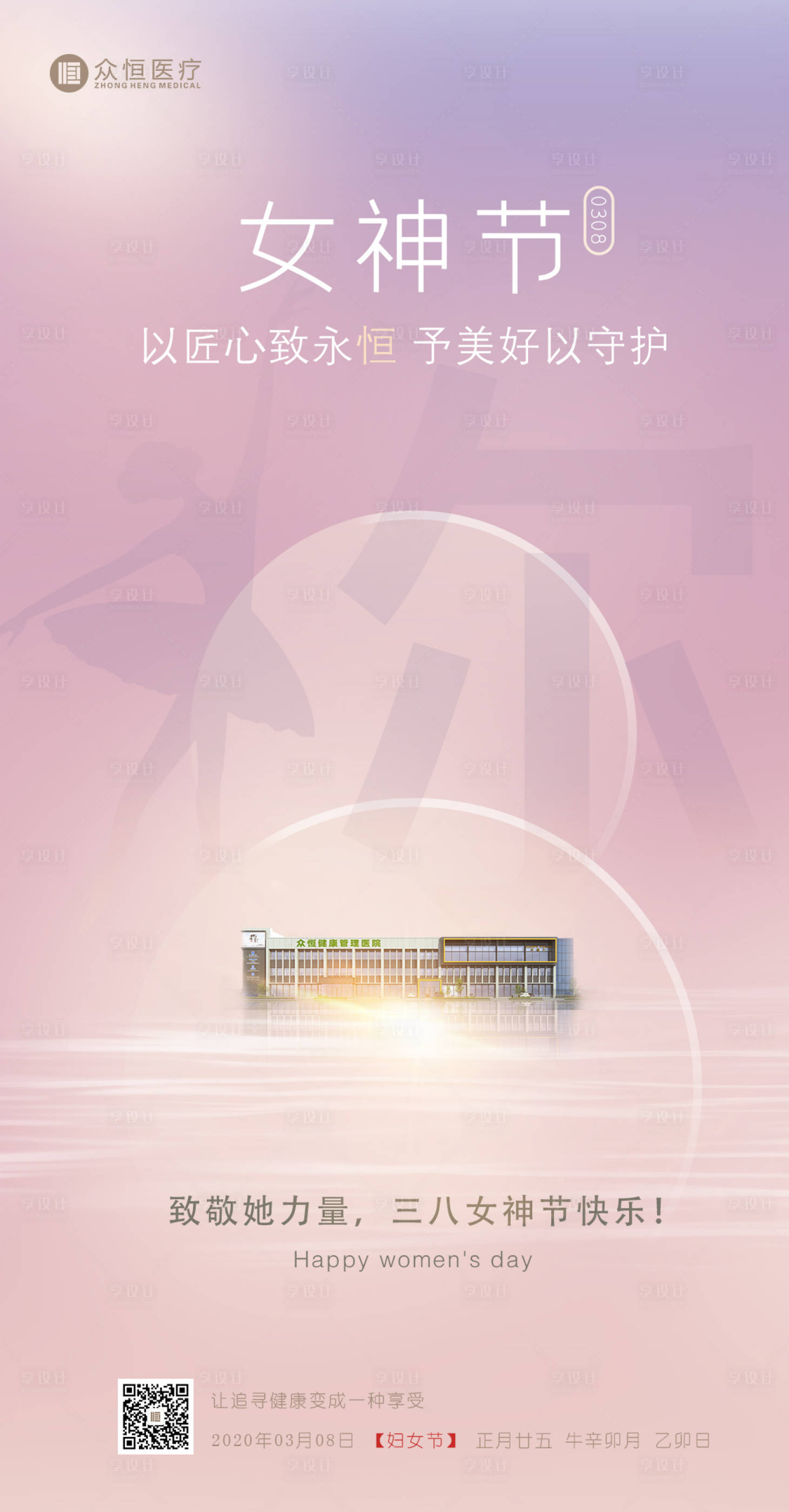 源文件下載【婦女節海報】編號：52890003740161890