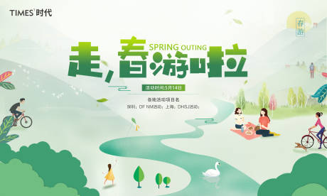 源文件下载【春游】编号：82840003690055292