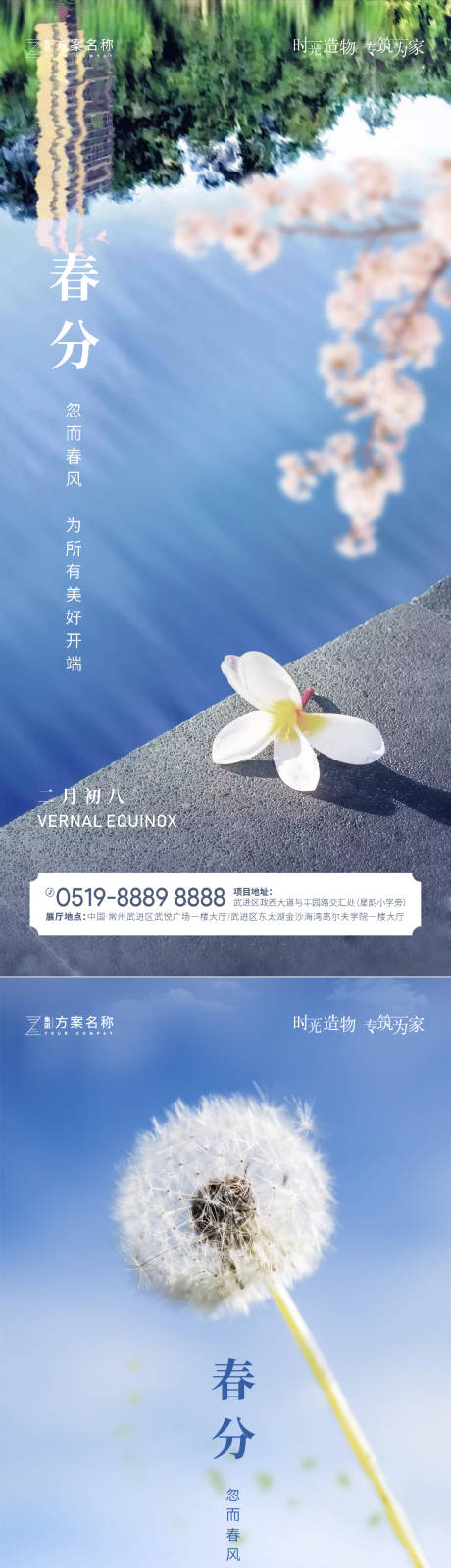 源文件下载【春分节气海报系列】编号：85690003728744854