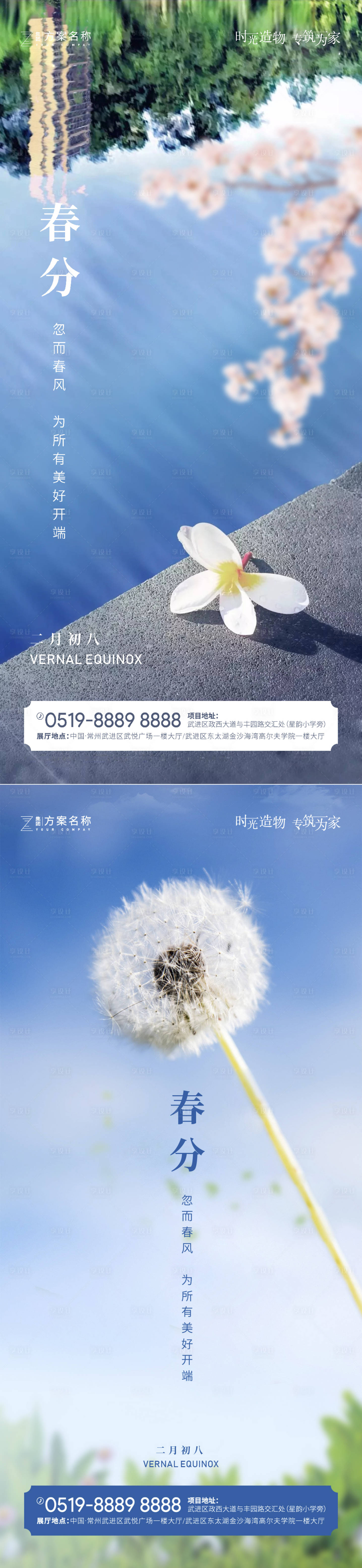 源文件下載【享設計】搜索編號：85690003728744854【春分節氣海報系列】