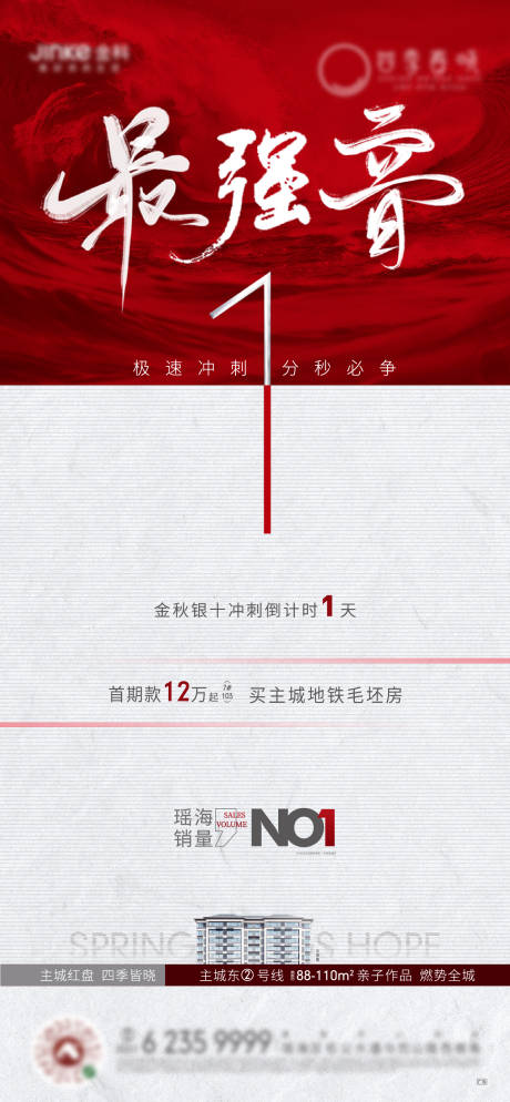 源文件下载【倒计时刷屏数字海报】编号：26120003765949469