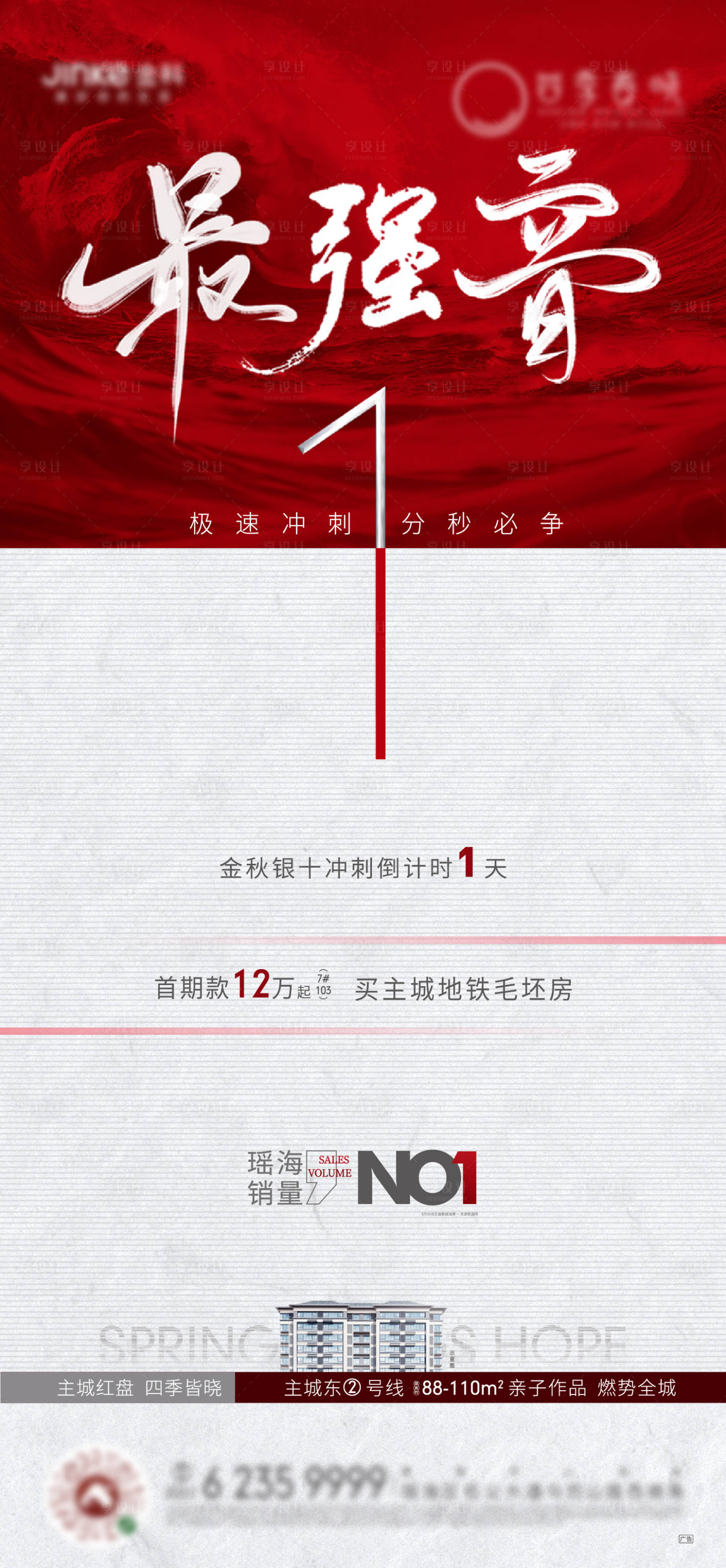 源文件下載【享設計】搜索編號：26120003765949469【倒計時刷屏數字海報】