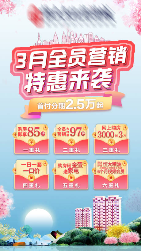 源文件下载【全民营销活动海报】编号：12840003745687986