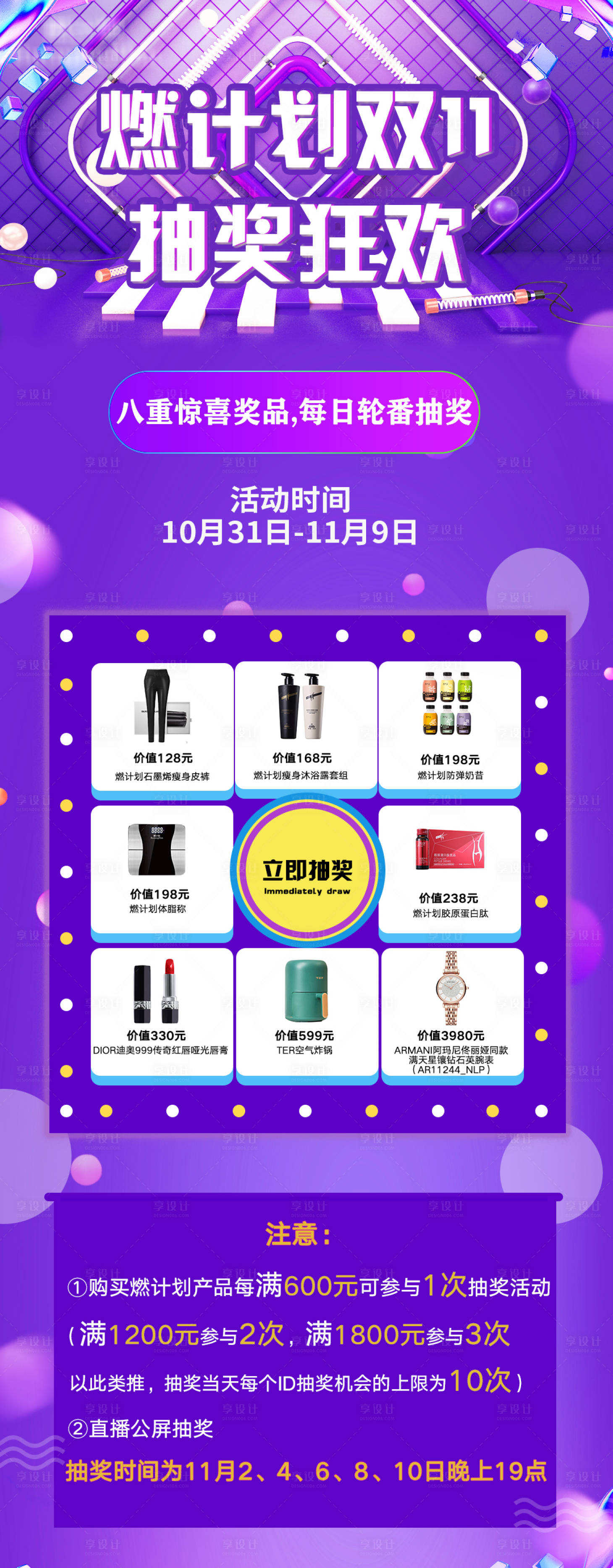 源文件下载【享设计】搜索编号：61450003916495421【双十一抽奖海报长图】