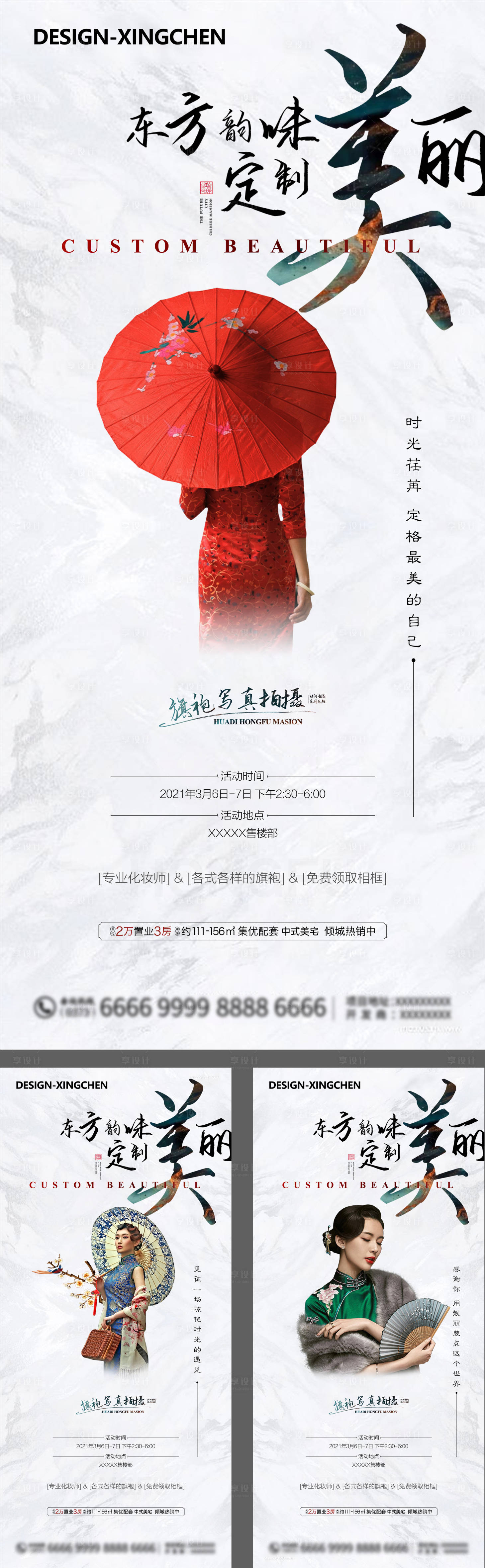 源文件下載【享設(shè)計(jì)】搜索編號(hào)：63470003857149027【新中式系列海報(bào)（TIF用PS打開）】