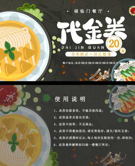 源文件下载【餐厅美食代金券卡片】编号：20210330160353931