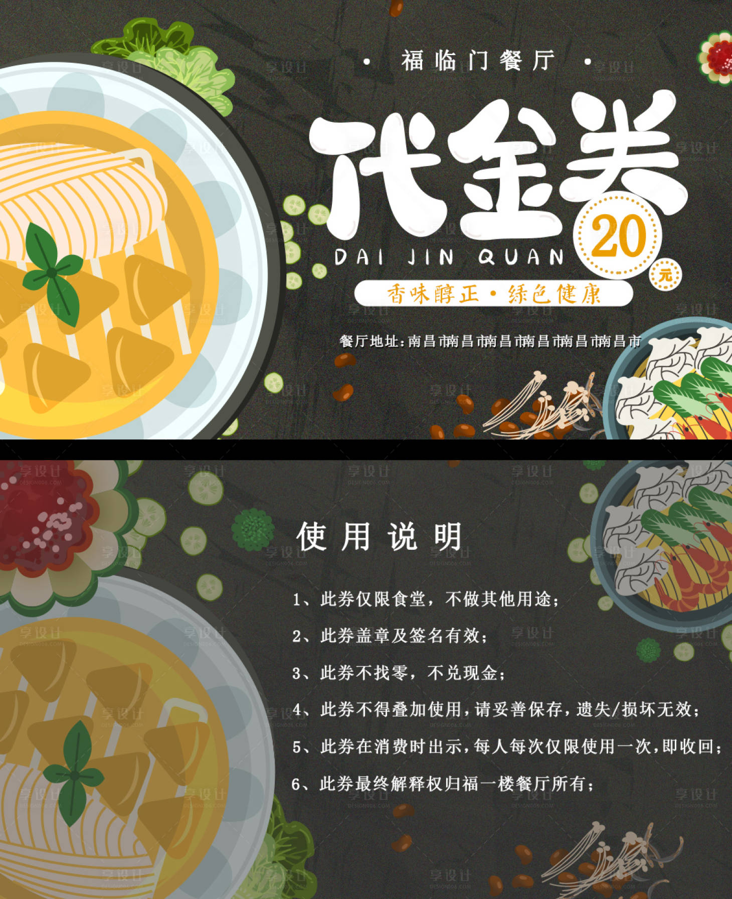 源文件下載【享設計】搜索編號：20170004069983645【餐廳美食代金券卡片】