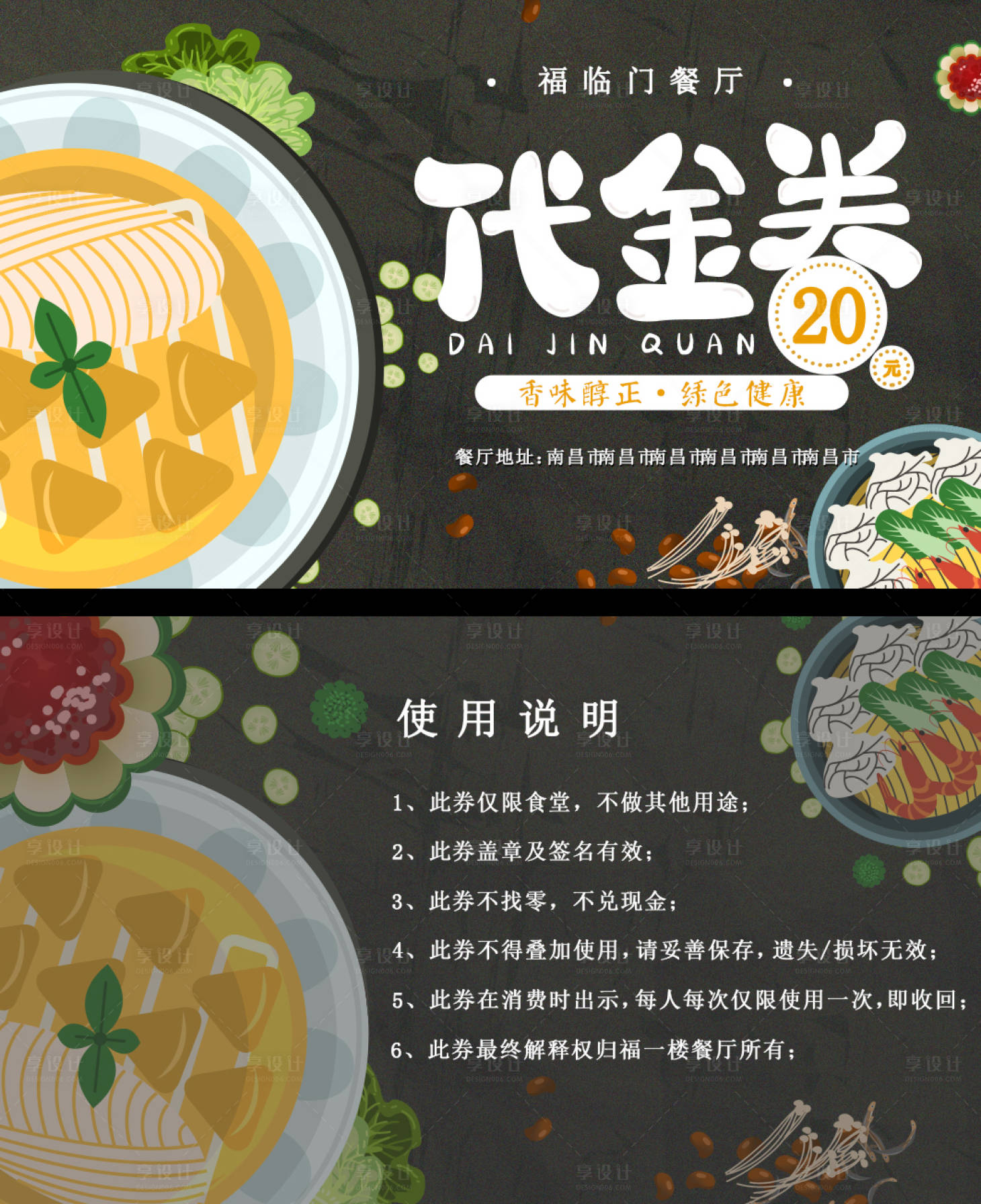 卡通可爱日本料理美食代金券图片_优惠券_名片卡证-图行天下素材网