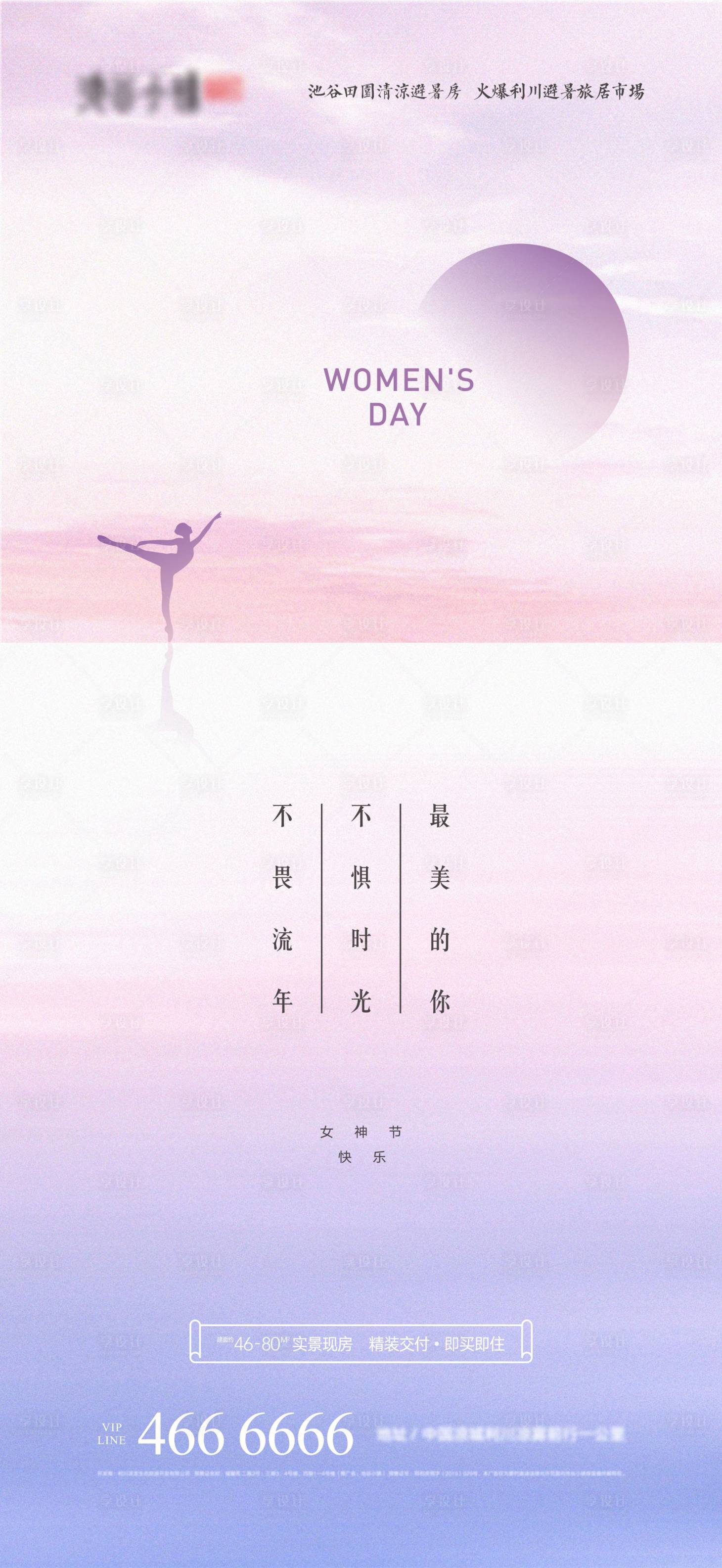 源文件下载【享设计】搜索编号：88070003738874948【妇女节移动端海报】