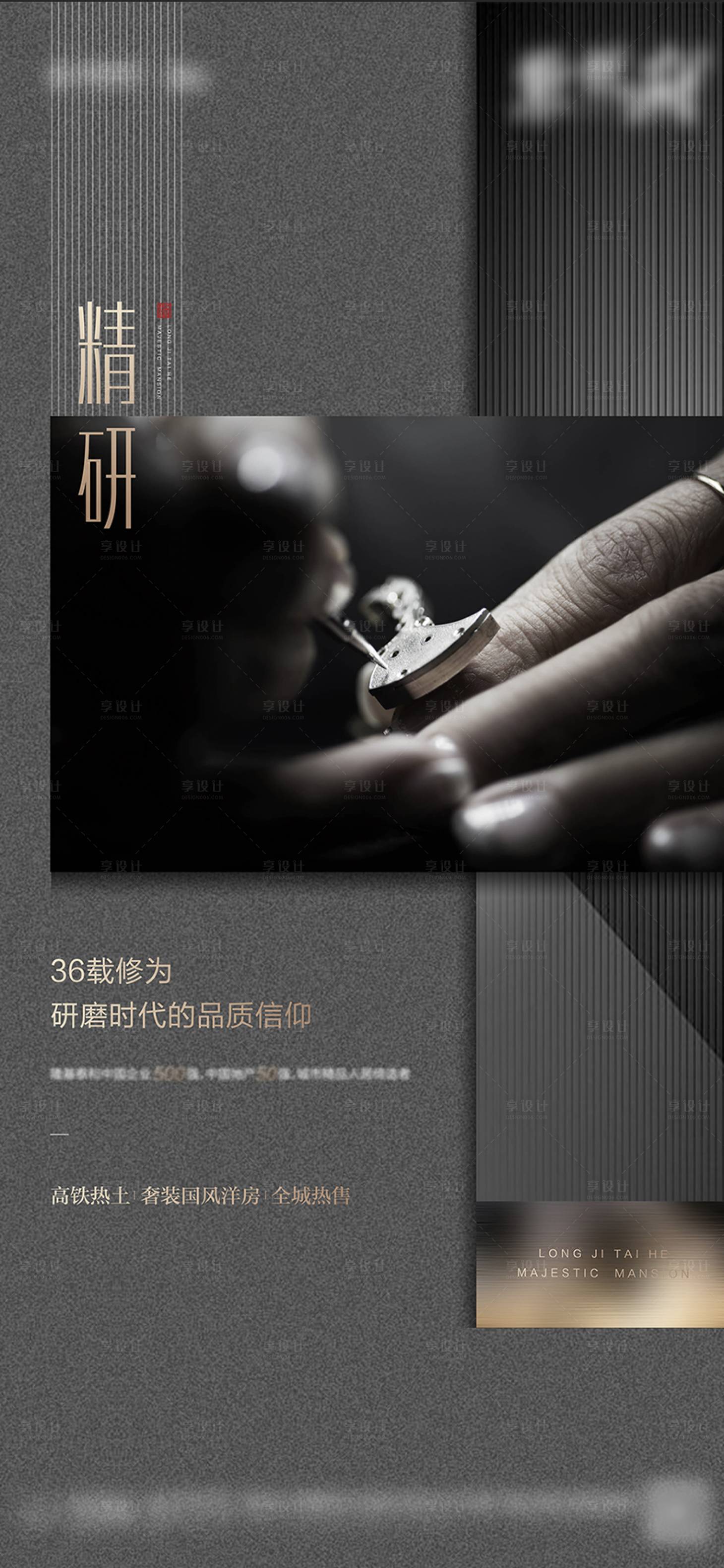 源文件下载【享设计】搜索编号：13700003848793363【地产形象高级海报】