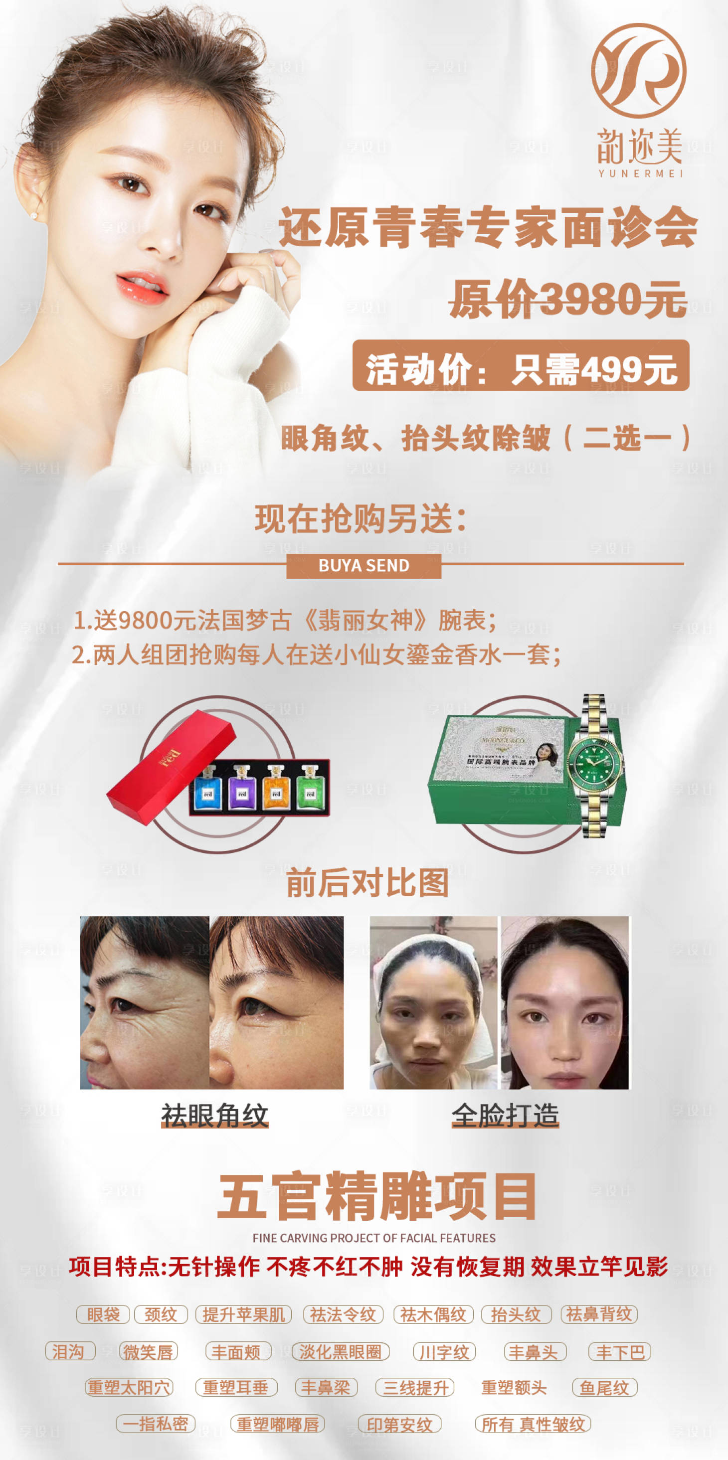 源文件下载【享设计】搜索编号：54610003863593918【医美活动海报】