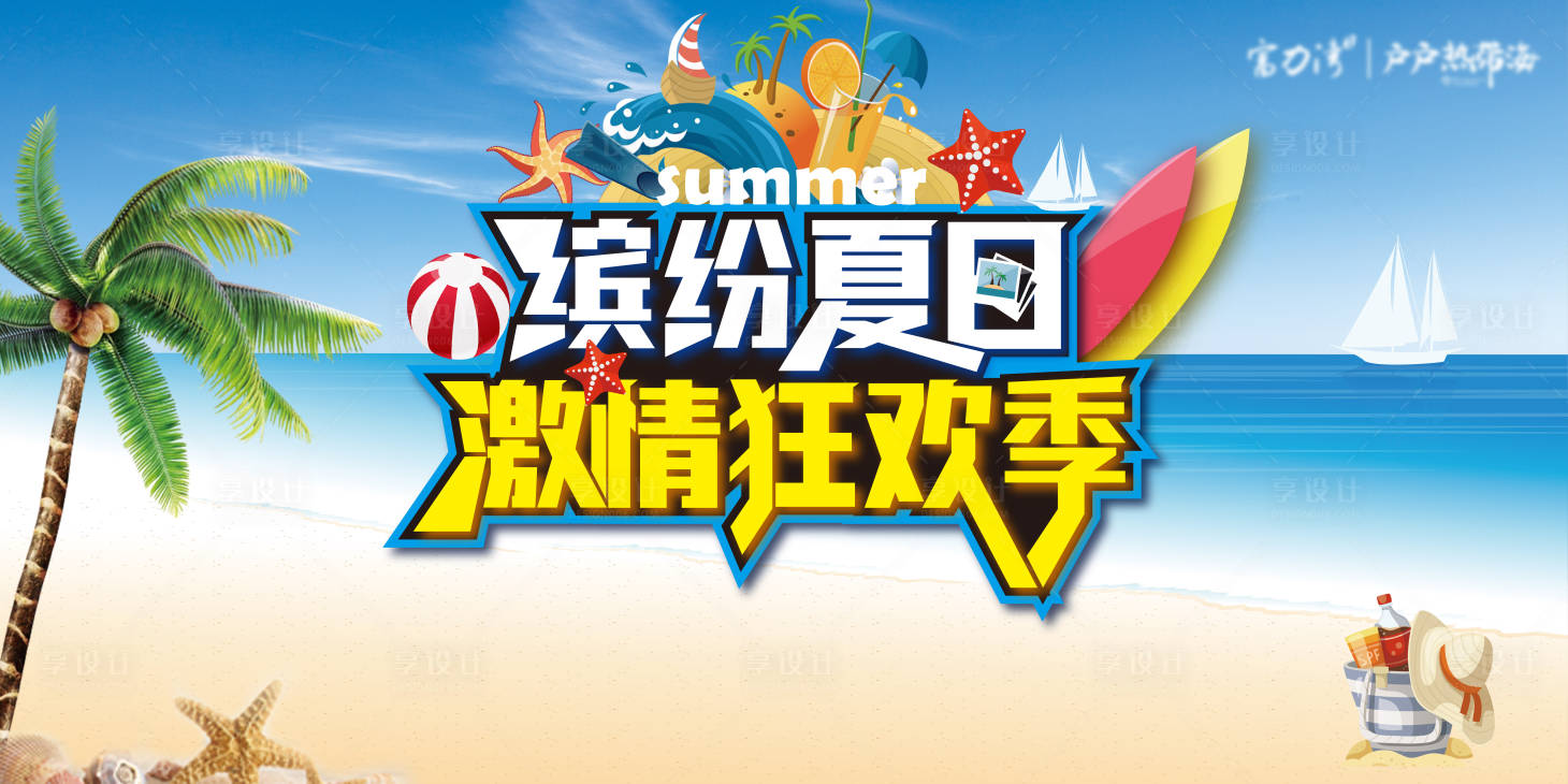 源文件下載【享設(shè)計(jì)】搜索編號(hào)：50050004080665866【地產(chǎn)季度活動(dòng)主畫面背景板】