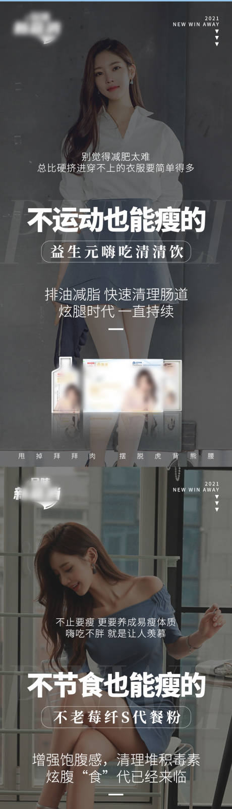 源文件下载【享设计】搜索编号：12070003904001757【减肥产品海报】