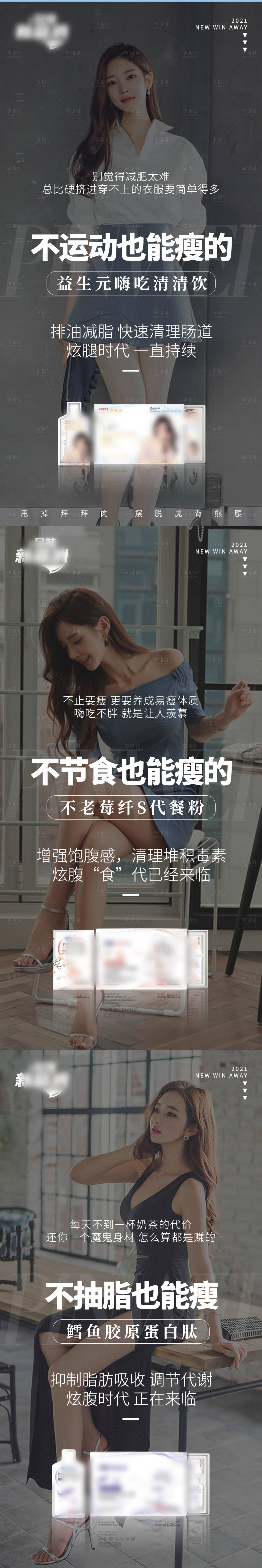 源文件下載【享設計】搜索編號：12070003904001757【減肥產品海報】