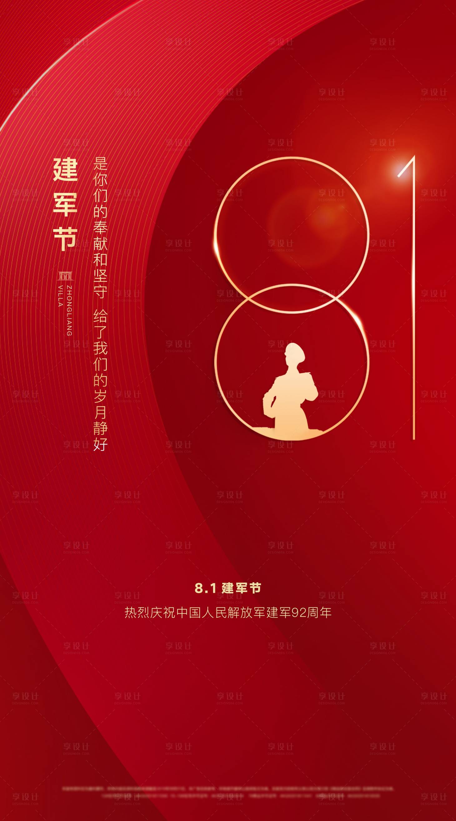 源文件下载【享设计】搜索编号：72980003774951068【建军节海报】
