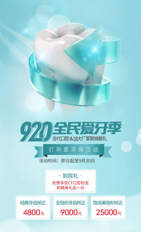 源文件下载【医美口腔海报】编号：53270004080171594