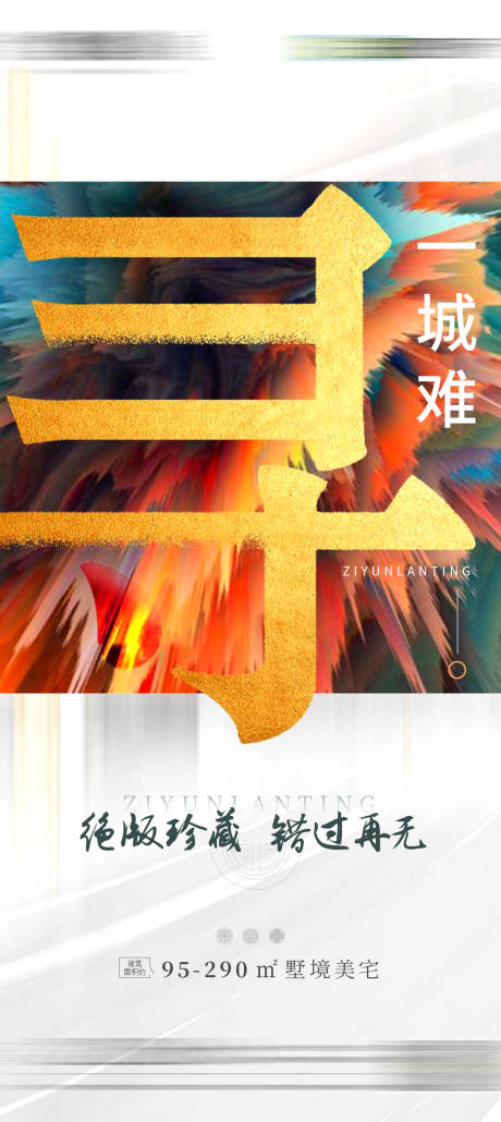 源文件下载【房地产热销海报】编号：97320003852511571