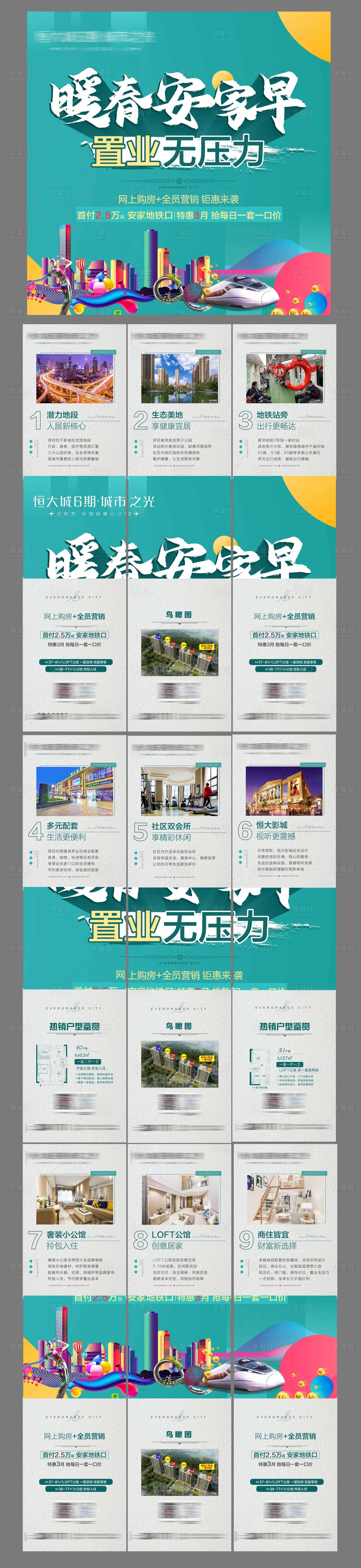 源文件下载【地产暖春安家九宫格海报】编号：27320003754925137