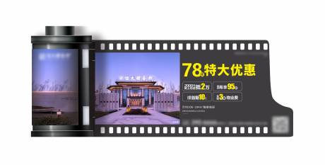 源文件下载【房地产优惠政策异形图胶卷】编号：78660003677987704