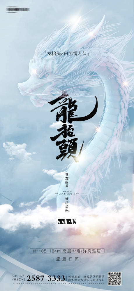 源文件下载【享设计】搜索编号：46620003800244006【房地产龙抬头海报】